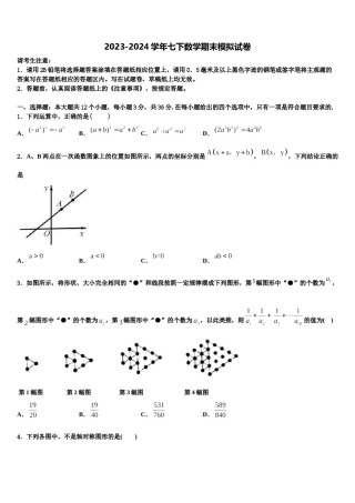 2024届辽宁省辽阳市辽阳县七下数学期末学业质量监测模拟试题含解析.doc
