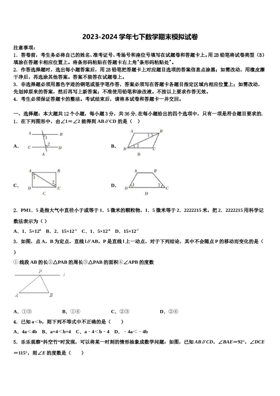 2024届辽宁省铁岭市数学七下期末预测试题含解析.doc_第1页