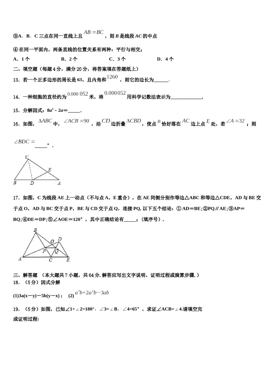 2024届辽宁省铁岭市数学七下期末预测试题含解析.doc_第3页