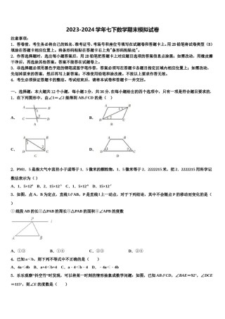 2024届辽宁省铁岭市数学七下期末预测试题含解析.doc
