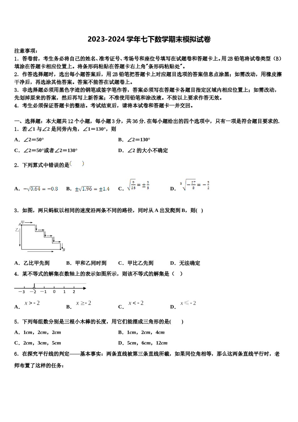 2024届辽宁省锦州市名校七下数学期末统考试题含解析.doc_第1页