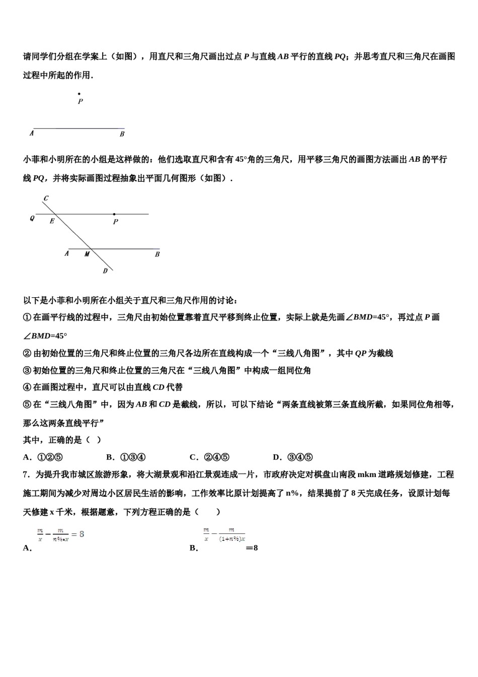2024届辽宁省锦州市名校七下数学期末统考试题含解析.doc_第2页