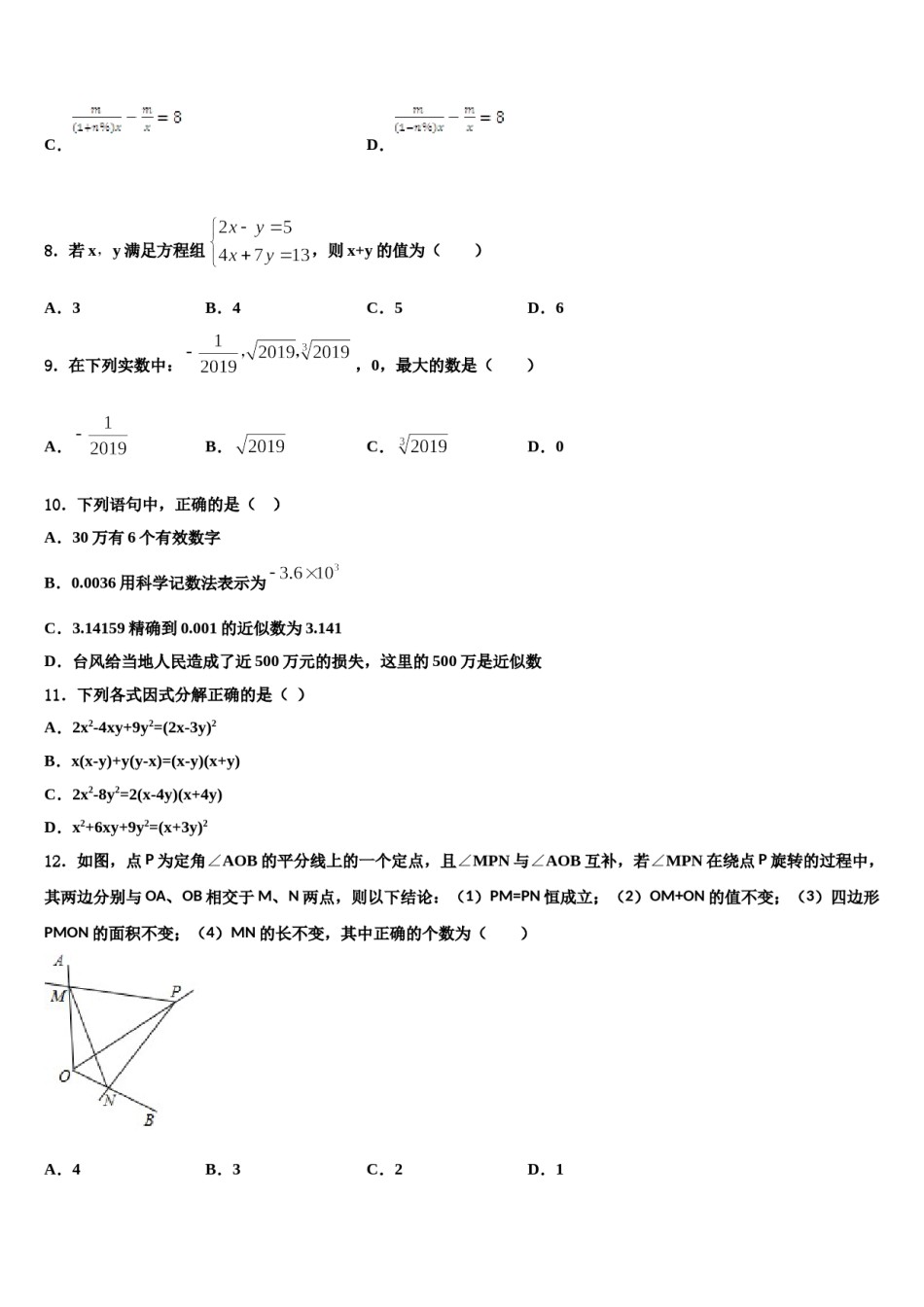 2024届辽宁省锦州市名校七下数学期末统考试题含解析.doc_第3页