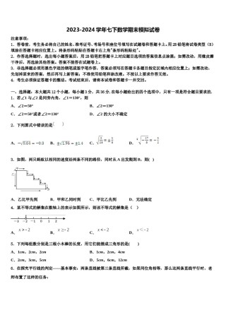 2024届辽宁省锦州市名校七下数学期末统考试题含解析.doc