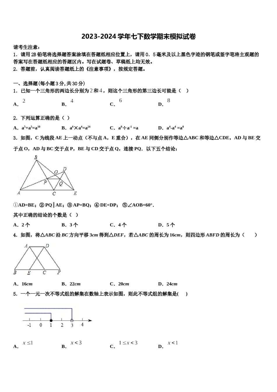 2024届辽宁省阜新实验中学七下数学期末质量检测试题含解析.doc_第1页