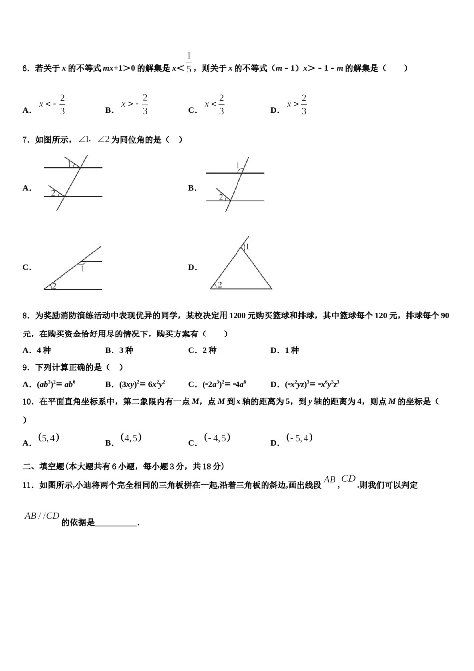 2024届辽宁省阜新实验中学七下数学期末质量检测试题含解析.doc_第2页