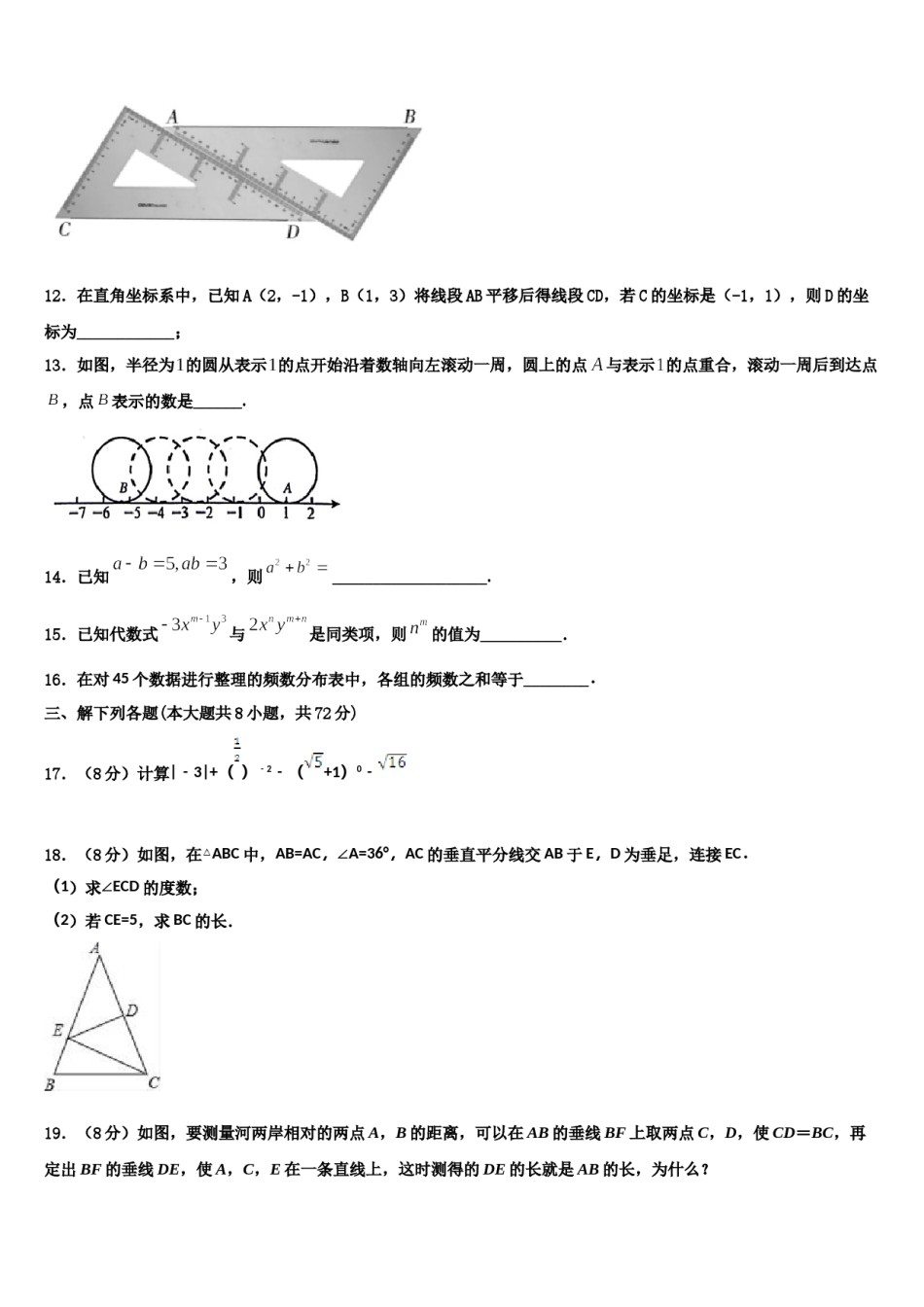 2024届辽宁省阜新实验中学七下数学期末质量检测试题含解析.doc_第3页