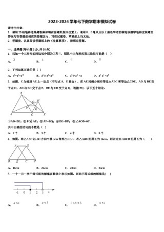 2024届辽宁省阜新实验中学七下数学期末质量检测试题含解析.doc