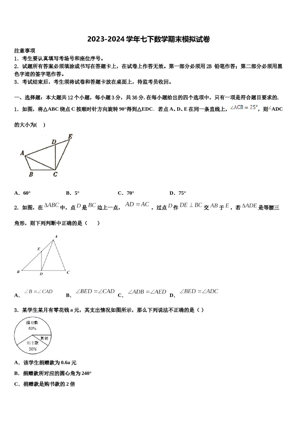2024届通辽市重点中学数学七下期末考试试题含解析.doc_第1页
