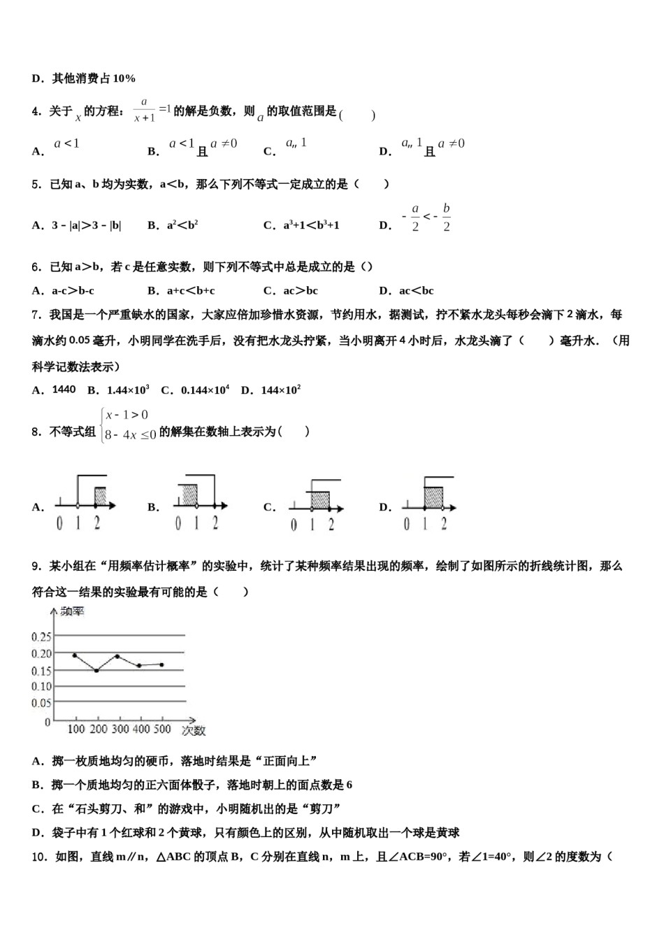 2024届通辽市重点中学数学七下期末考试试题含解析.doc_第2页