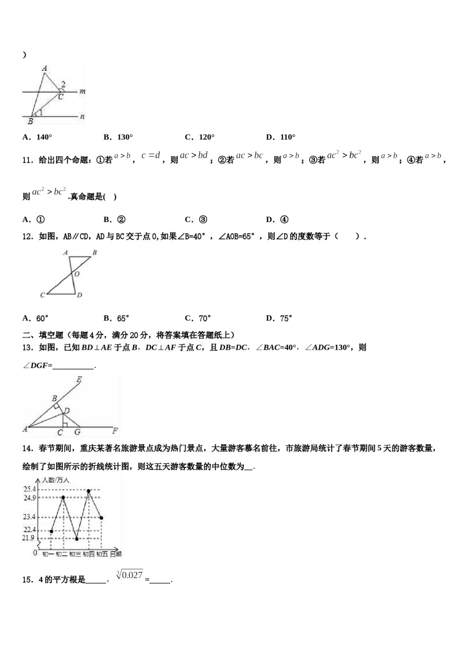 2024届通辽市重点中学数学七下期末考试试题含解析.doc_第3页