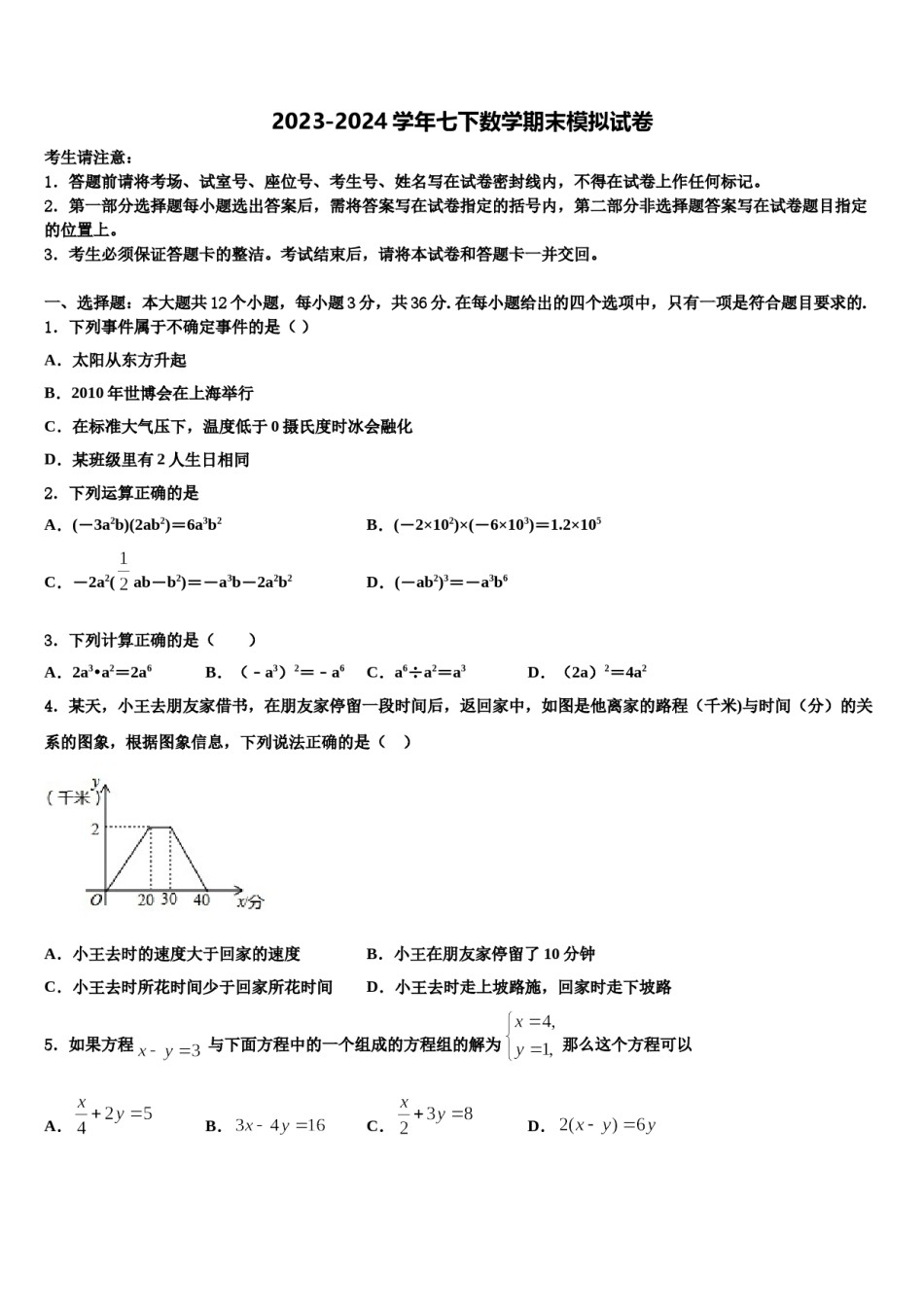2024届那曲市数学七下期末学业质量监测试题含解析.doc_第1页