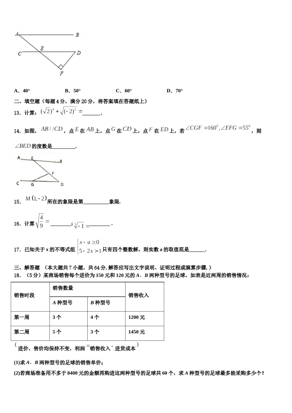 2024届那曲市数学七下期末学业质量监测试题含解析.doc_第3页