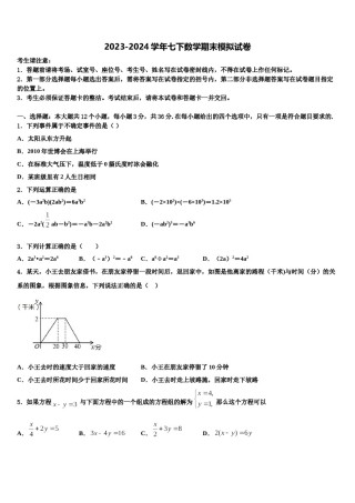 2024届那曲市数学七下期末学业质量监测试题含解析.doc