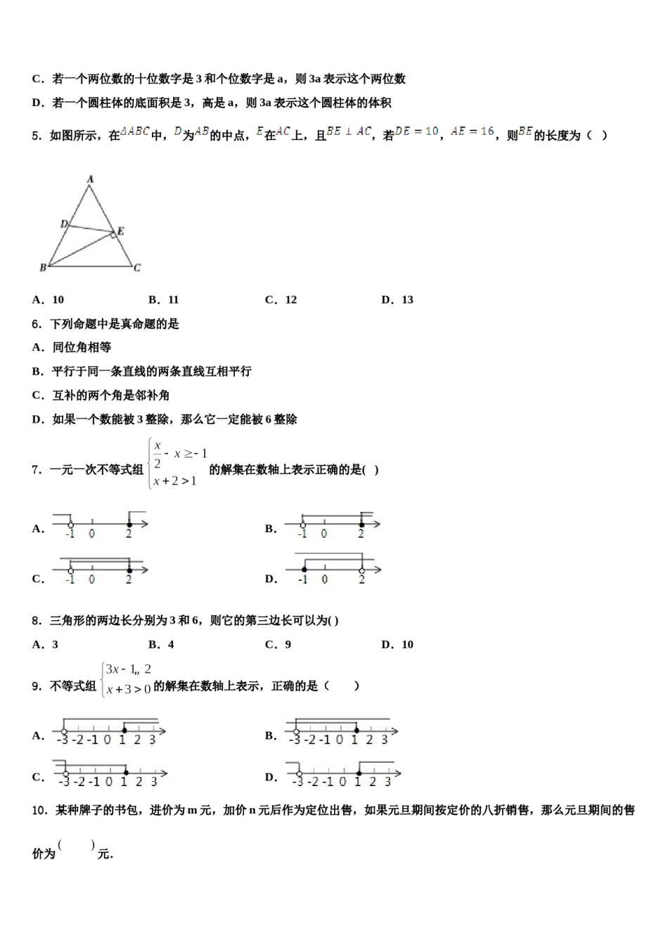 2024届那曲市重点中学七下数学期末经典模拟试题含解析.doc_第2页