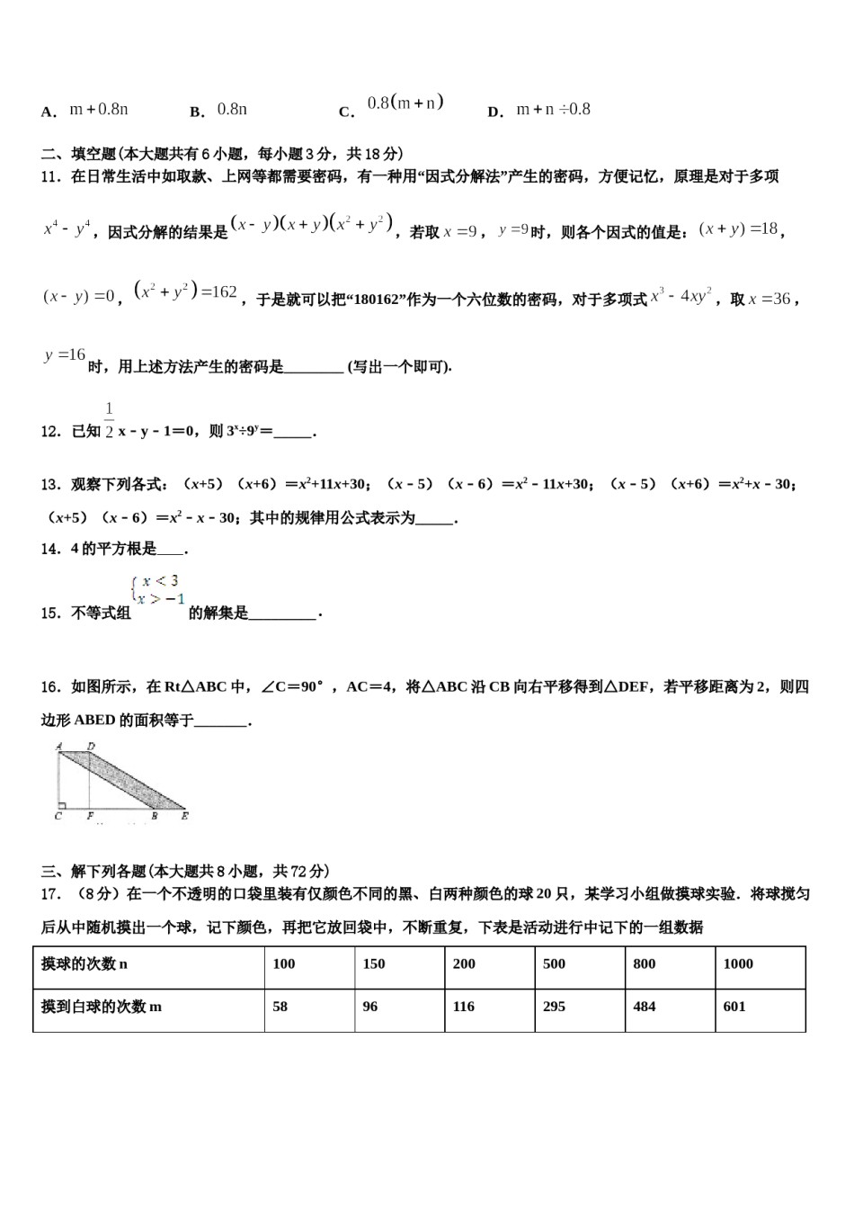 2024届那曲市重点中学七下数学期末经典模拟试题含解析.doc_第3页