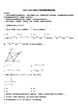 2024届那曲市重点中学七下数学期末经典模拟试题含解析.doc