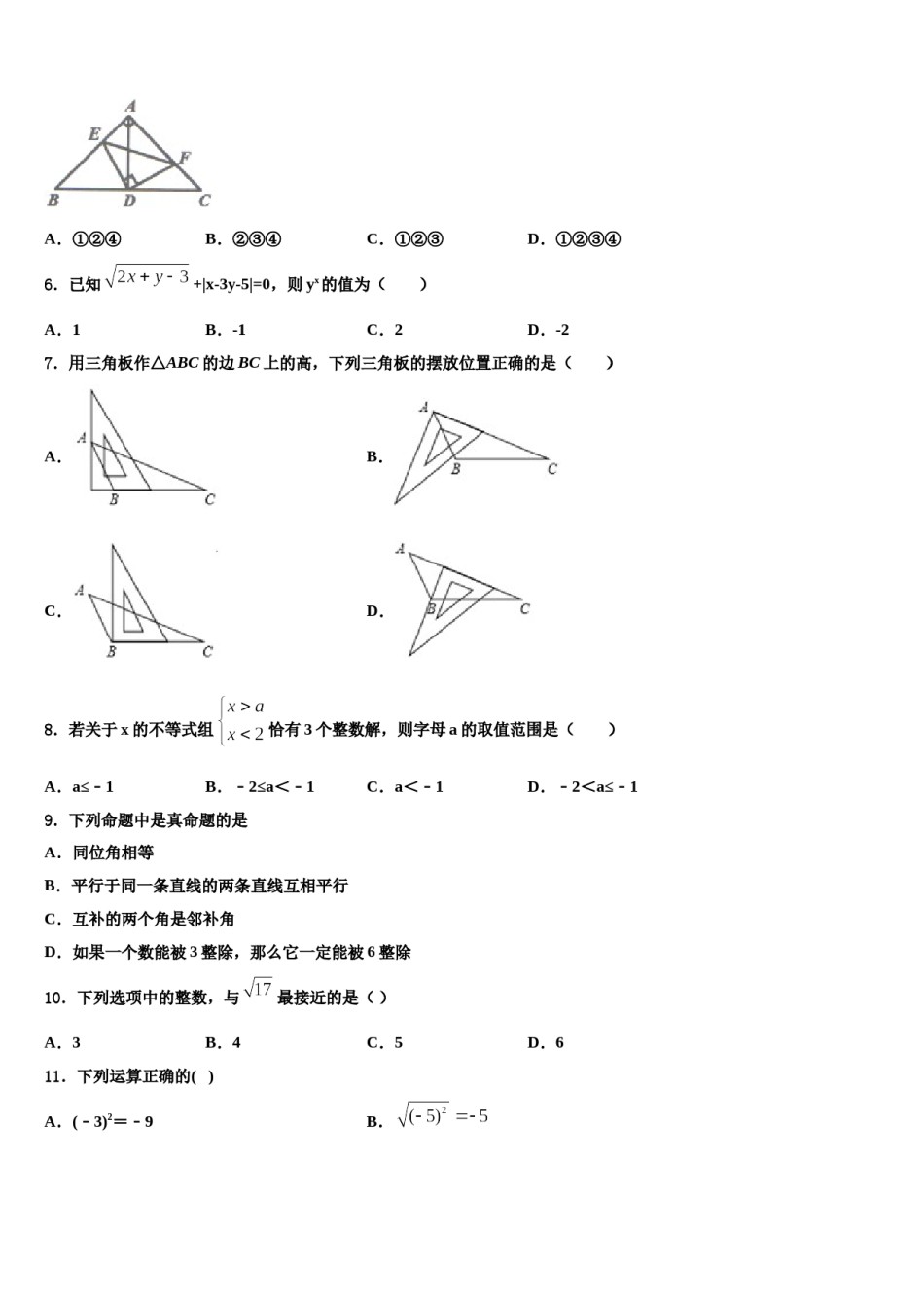 2024届那曲市重点中学数学七下期末综合测试模拟试题含解析.doc_第2页
