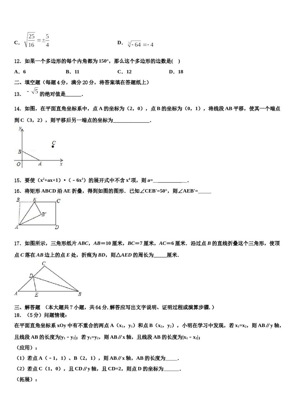 2024届那曲市重点中学数学七下期末综合测试模拟试题含解析.doc_第3页