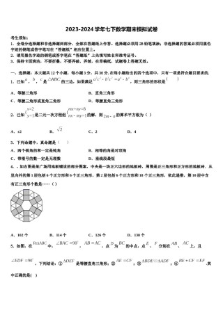 2024届那曲市重点中学数学七下期末综合测试模拟试题含解析.doc