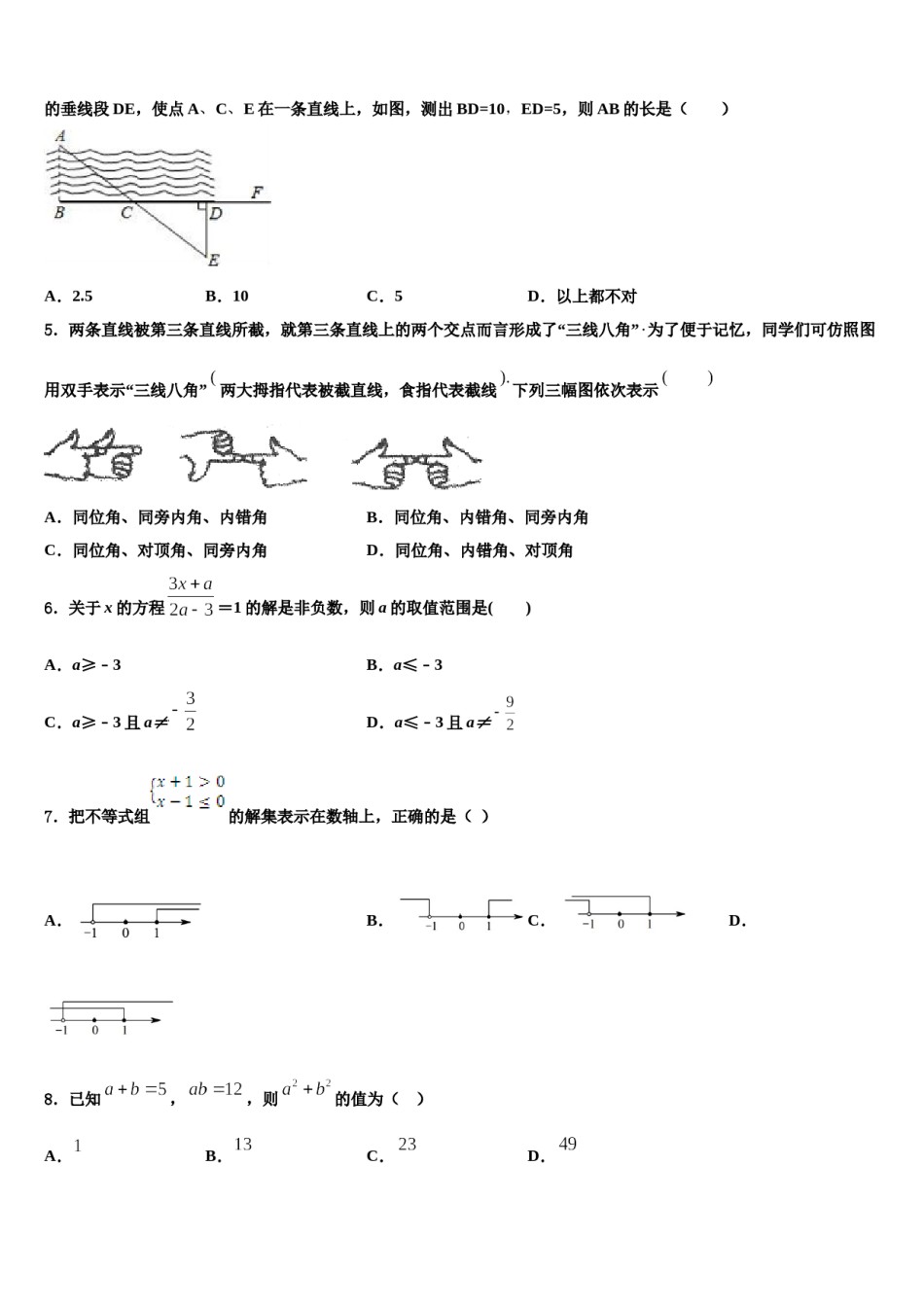 2024届邵东县数学七下期末复习检测模拟试题含解析.doc_第2页