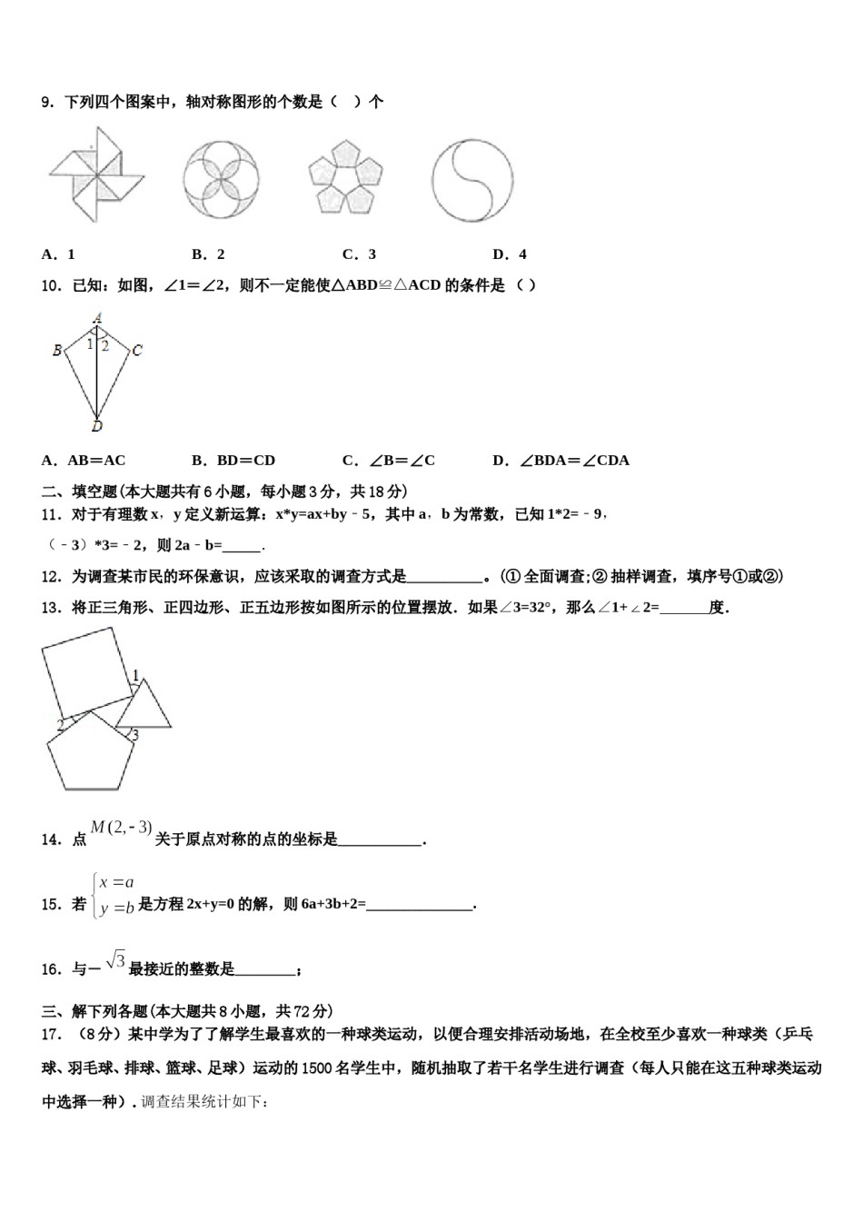 2024届邵东县数学七下期末复习检测模拟试题含解析.doc_第3页