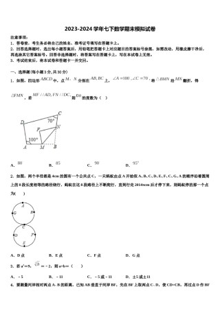 2024届邵东县数学七下期末复习检测模拟试题含解析.doc