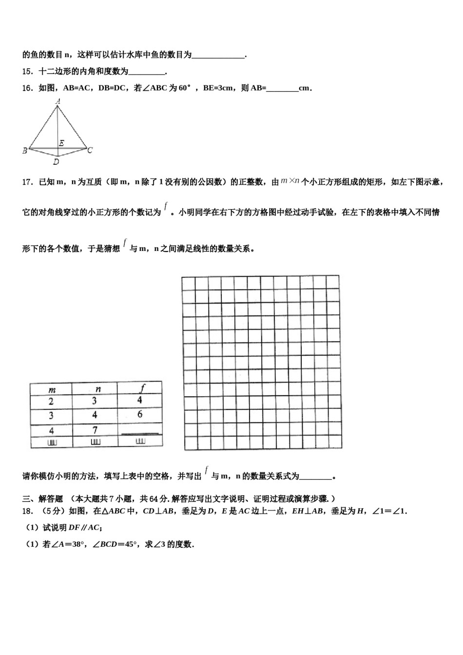 2024届邵阳市重点中学七年级数学第二学期期末质量检测模拟试题含解析.doc_第3页