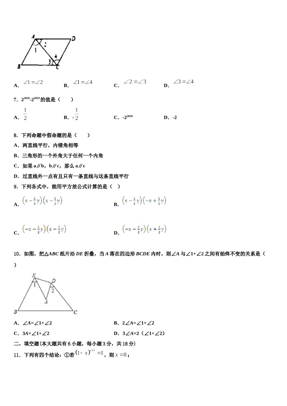 2024届郑州枫杨外国语中学七下数学期末质量检测试题含解析.doc_第2页