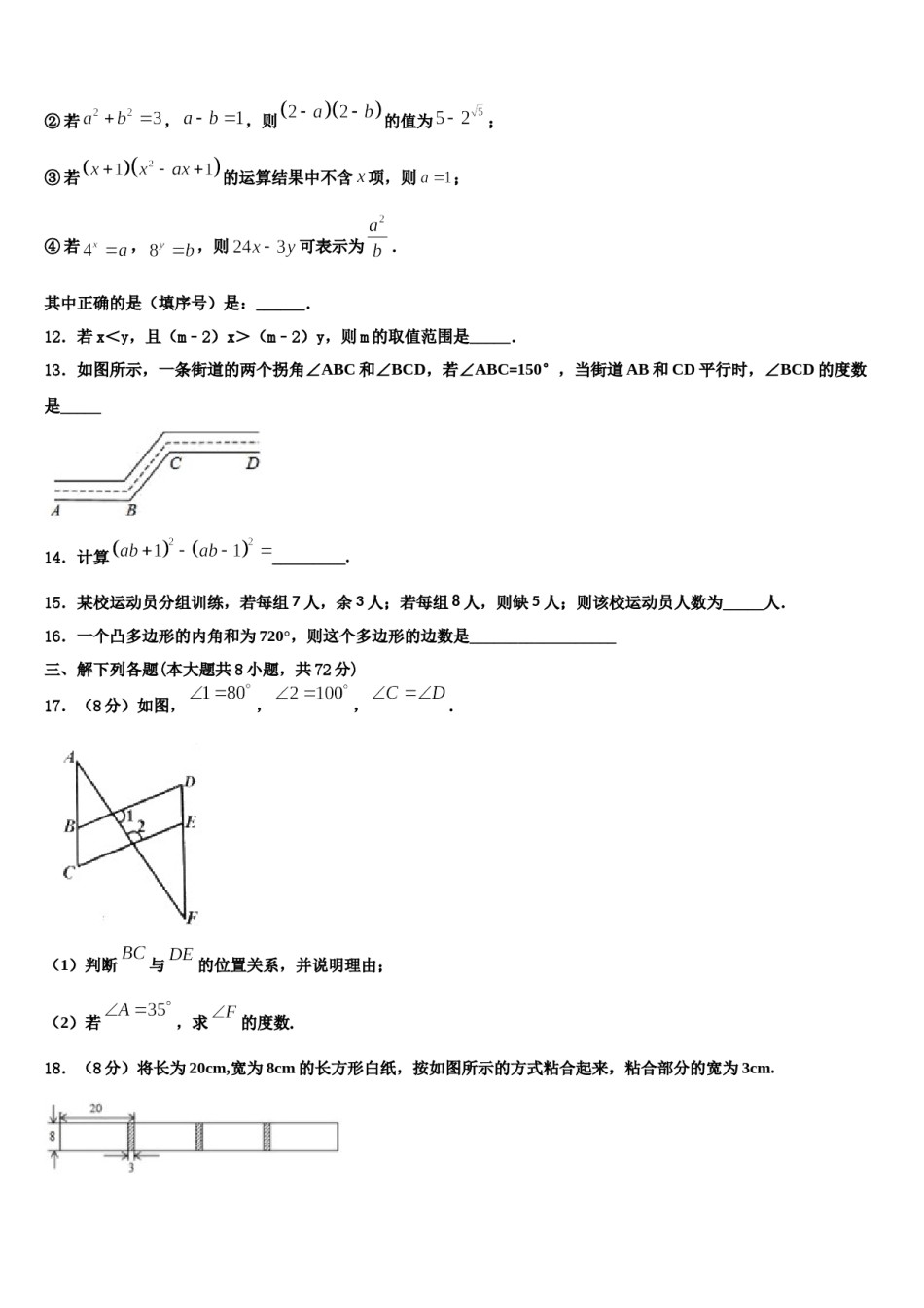 2024届郑州枫杨外国语中学七下数学期末质量检测试题含解析.doc_第3页