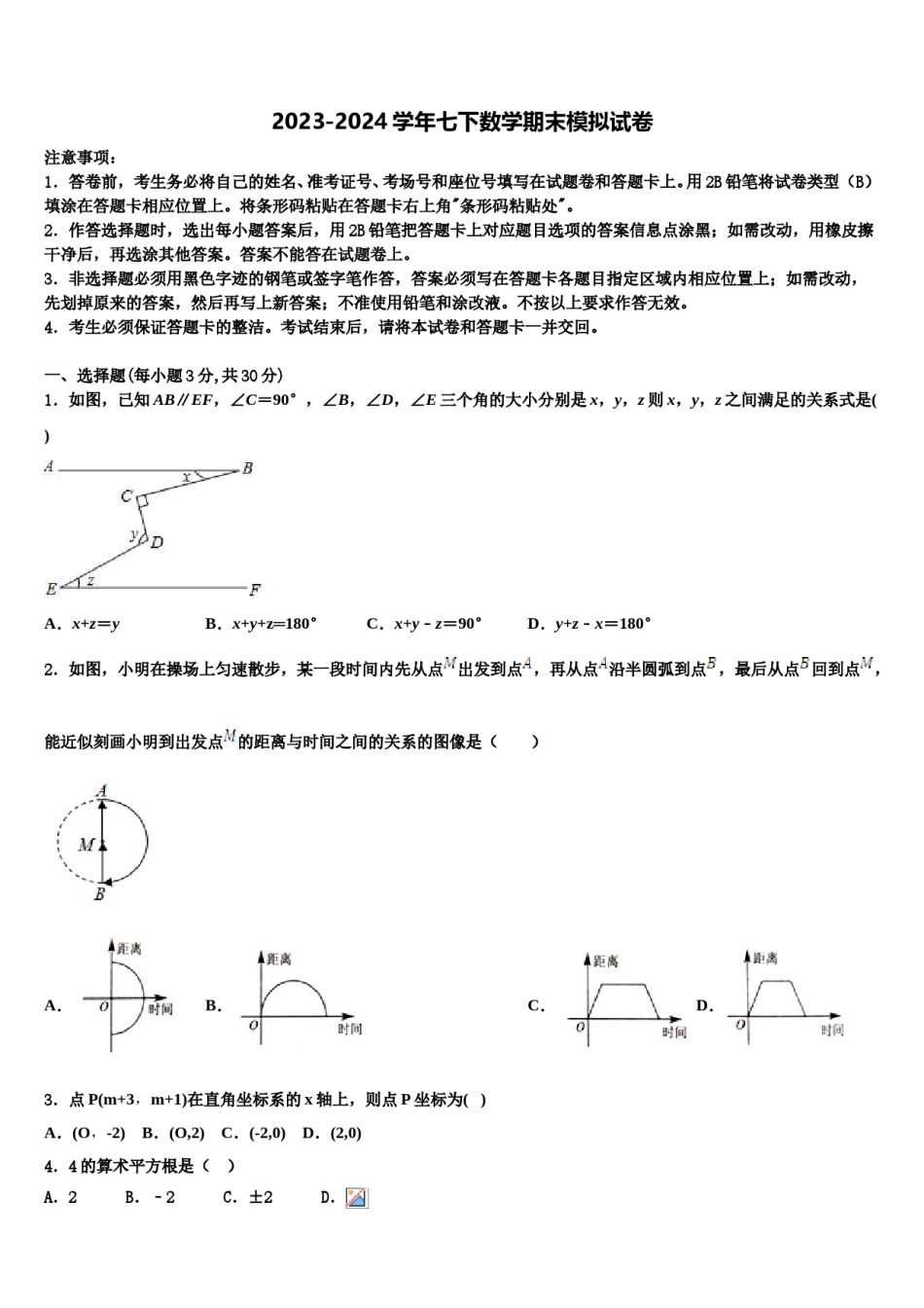 2024届郴州市重点中学数学七下期末达标检测试题含解析.doc_第1页