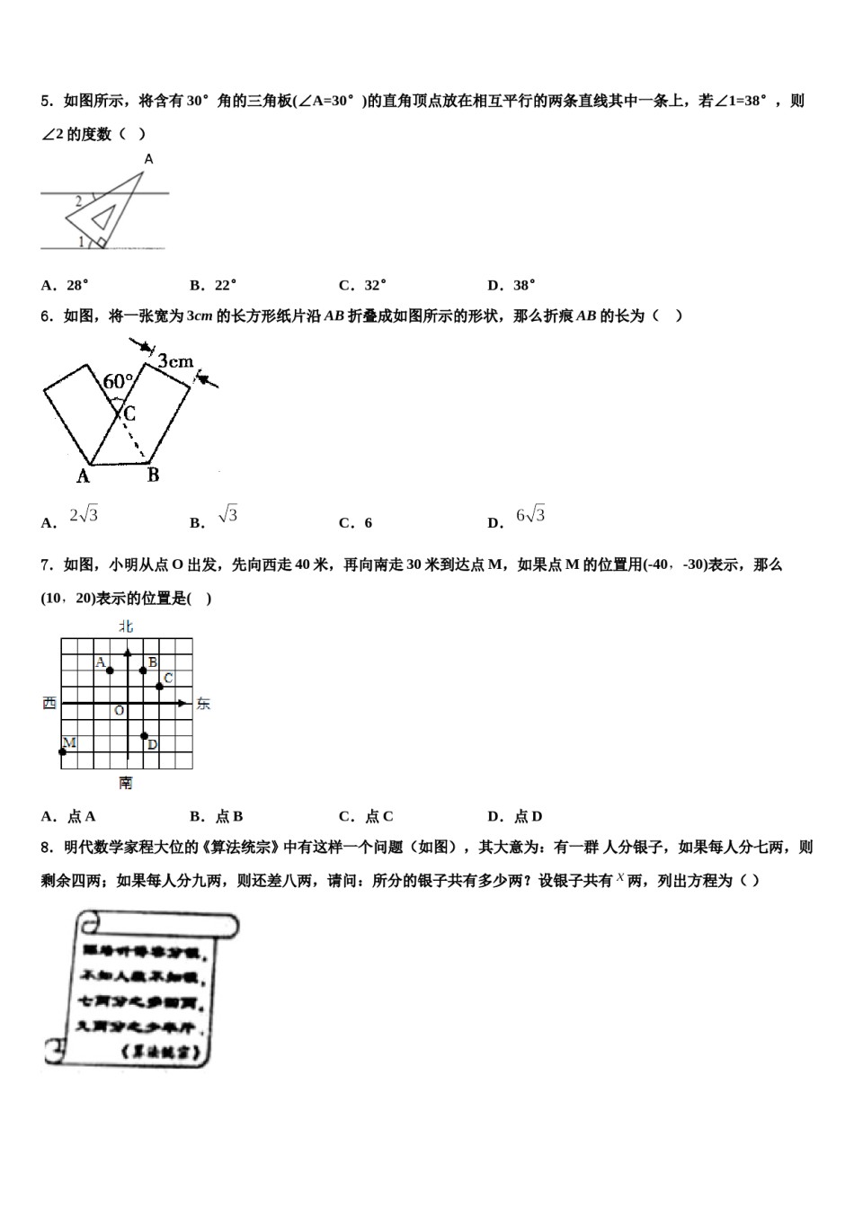 2024届郴州市重点中学数学七下期末达标检测试题含解析.doc_第2页