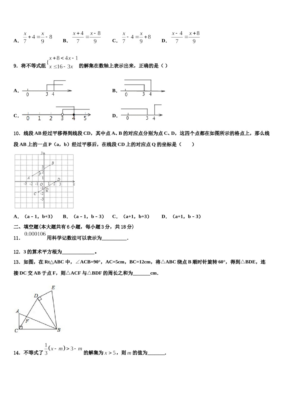 2024届郴州市重点中学数学七下期末达标检测试题含解析.doc_第3页