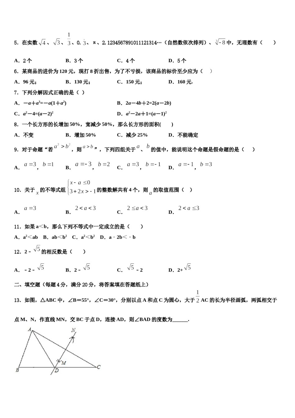 2024届鄂州市涂家垴镇中学春七下数学期末统考试题含解析.doc_第2页