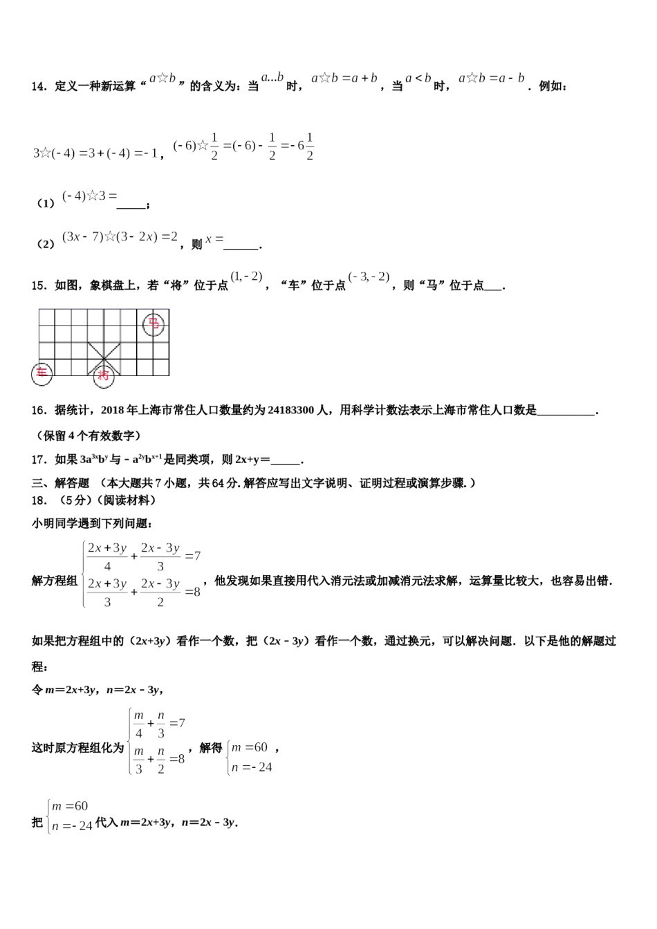 2024届鄂州市涂家垴镇中学春七下数学期末统考试题含解析.doc_第3页