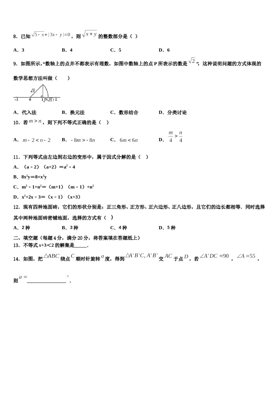 2024届重庆九龙坡区七年级数学第二学期期末经典模拟试题含解析.doc_第2页