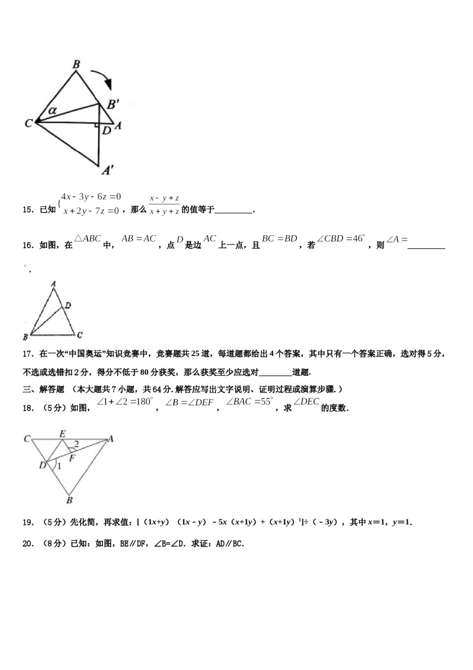 2024届重庆九龙坡区七年级数学第二学期期末经典模拟试题含解析.doc_第3页