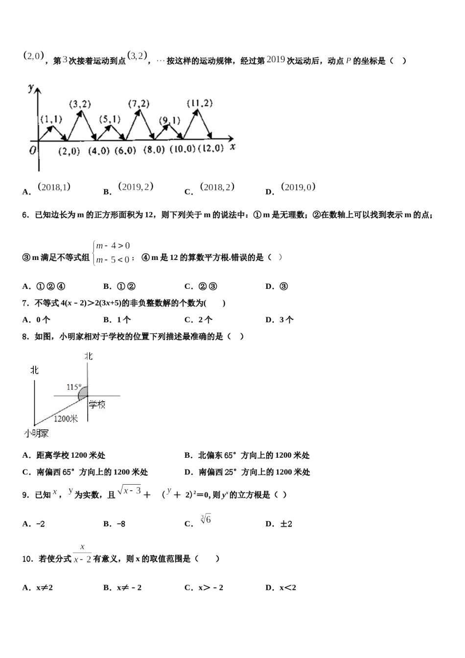 2024届重庆八中七下数学期末质量跟踪监视试题含解析.doc_第2页