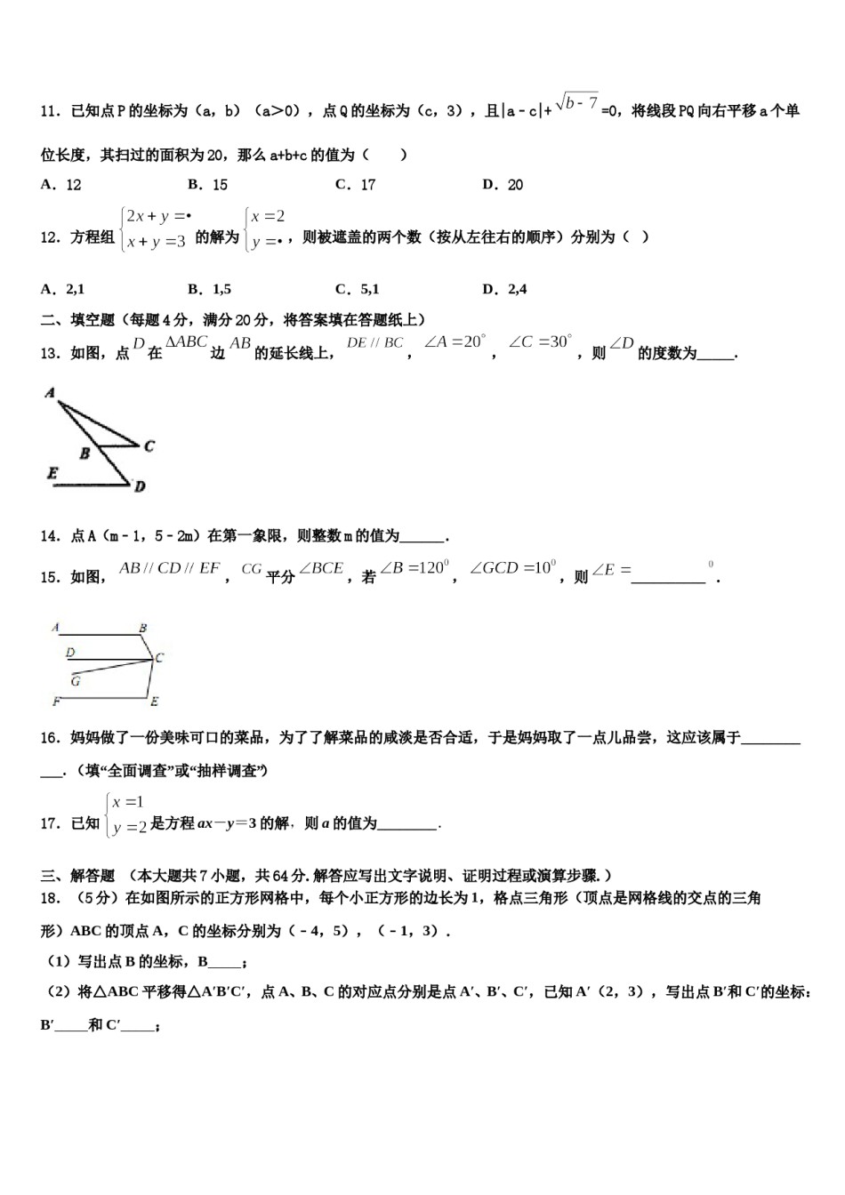 2024届重庆八中七下数学期末质量跟踪监视试题含解析.doc_第3页