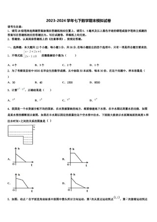 2024届重庆八中七下数学期末质量跟踪监视试题含解析.doc