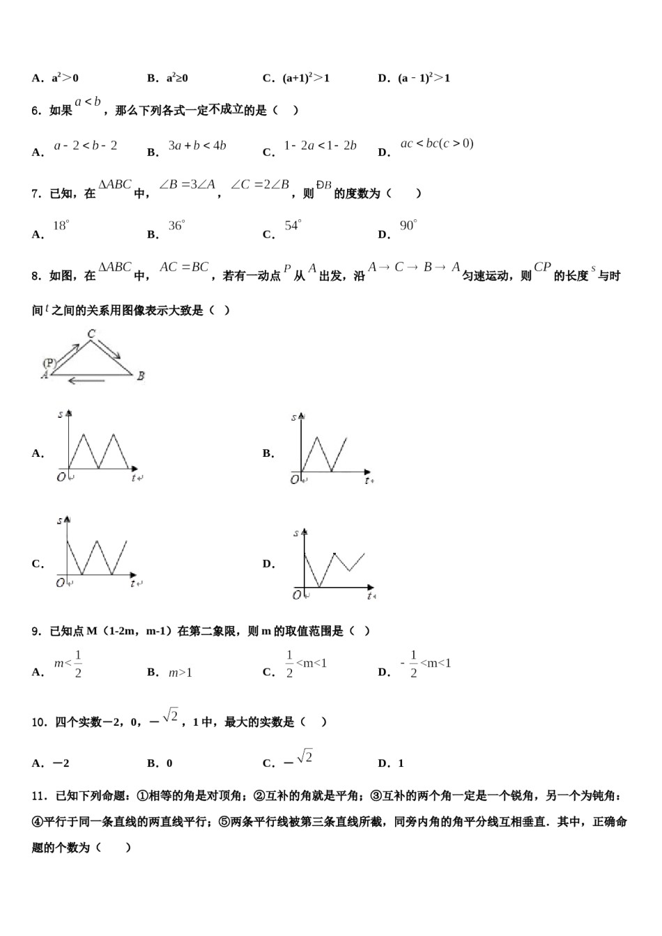2024届重庆合川区凉亭中学数学七下期末教学质量检测模拟试题含解析.doc_第2页