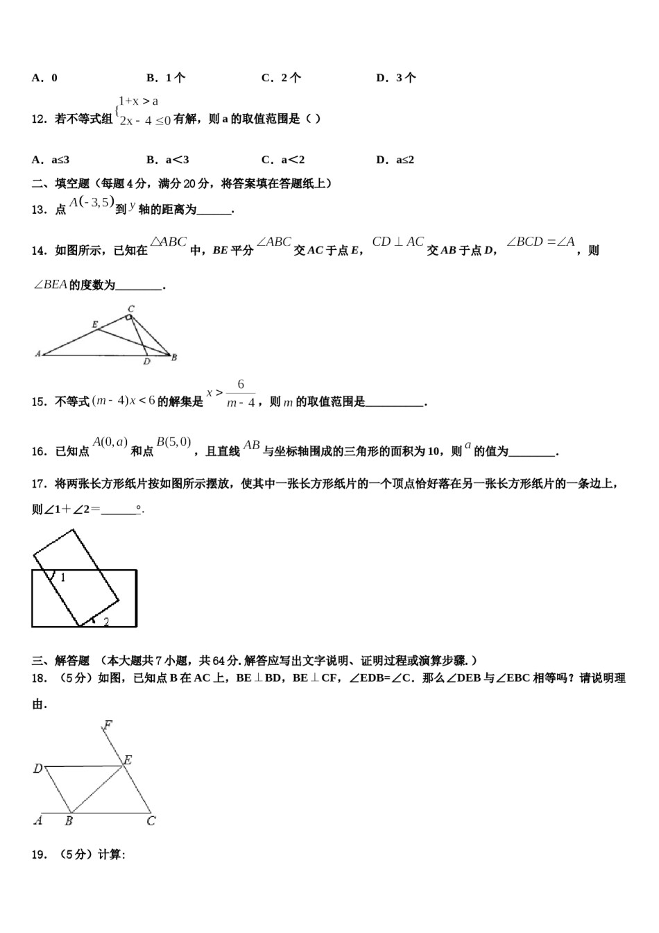 2024届重庆合川区凉亭中学数学七下期末教学质量检测模拟试题含解析.doc_第3页