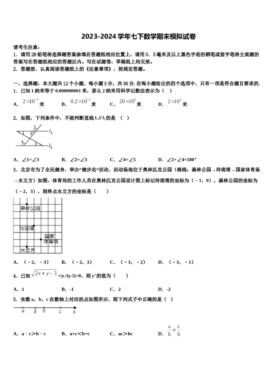 2024届重庆巴川量子中学七下数学期末联考试题含解析.doc_第1页