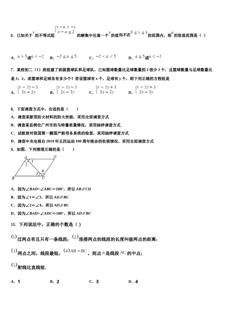 2024届重庆巴川量子中学七下数学期末联考试题含解析.doc_第2页
