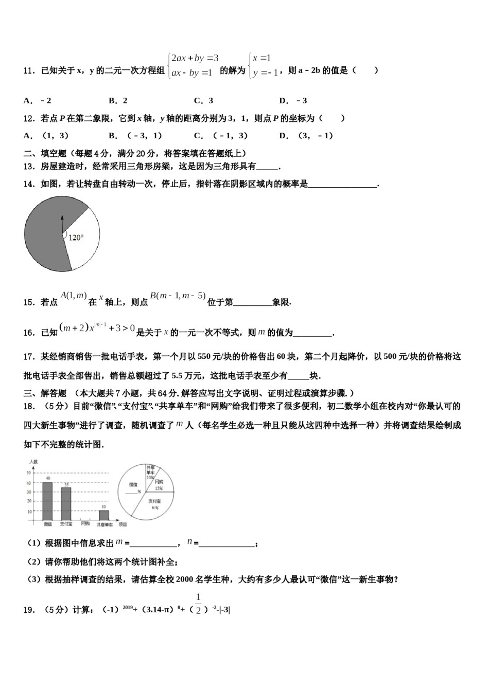 2024届重庆巴川量子中学七下数学期末联考试题含解析.doc_第3页