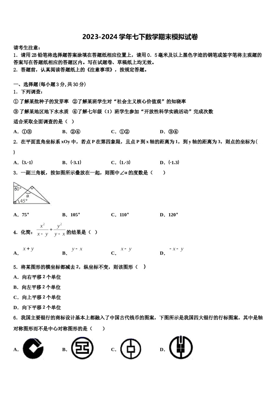 2024届重庆市一中学七下数学期末质量检测模拟试题含解析.doc_第1页