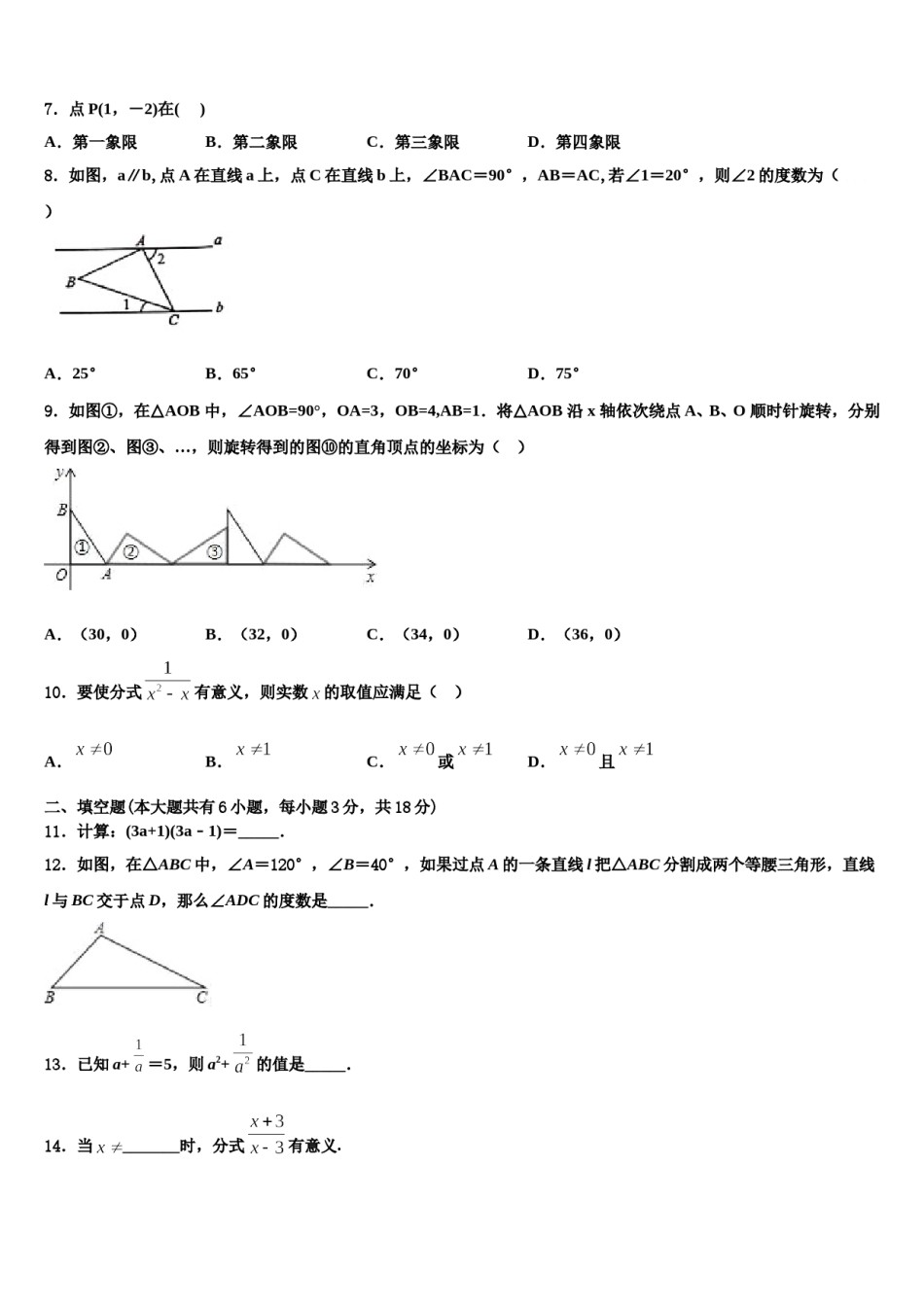2024届重庆市一中学七下数学期末质量检测模拟试题含解析.doc_第2页