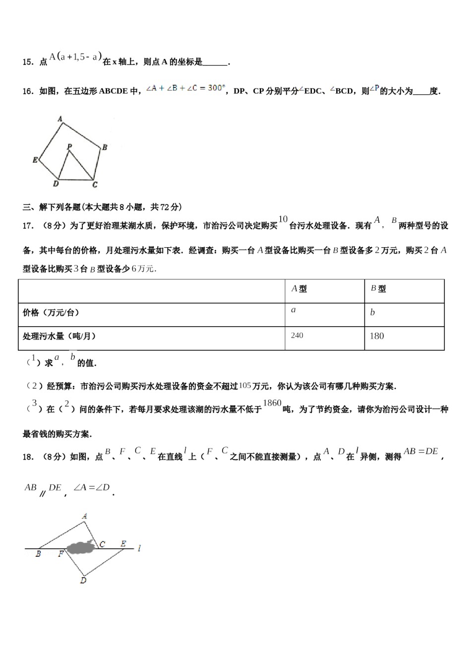 2024届重庆市一中学七下数学期末质量检测模拟试题含解析.doc_第3页