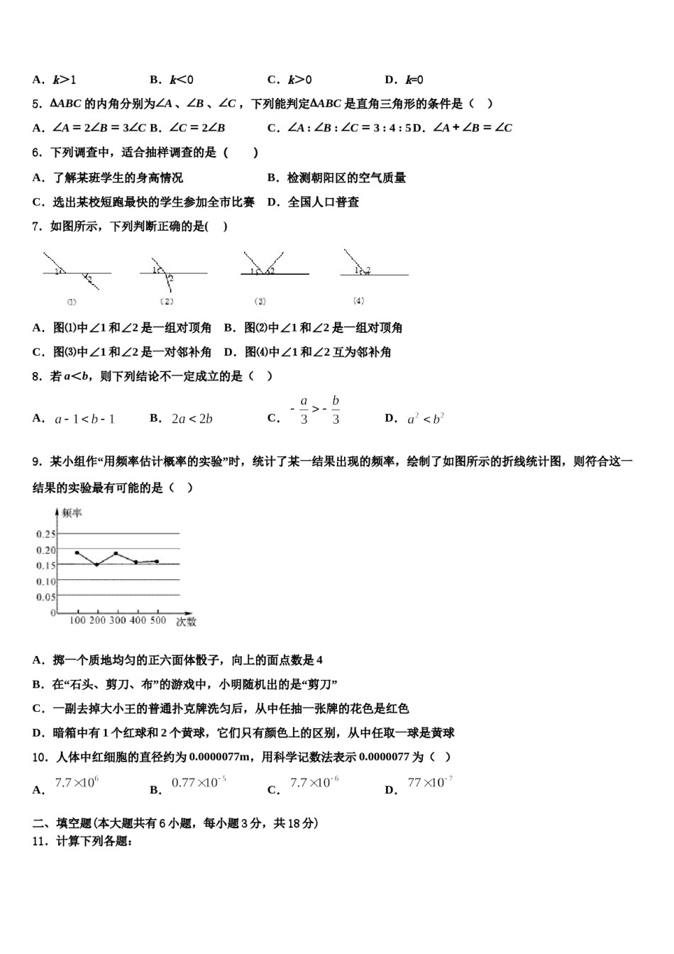 2024届重庆市万州新田中学七年级数学第二学期期末教学质量检测试题含解析.doc_第2页