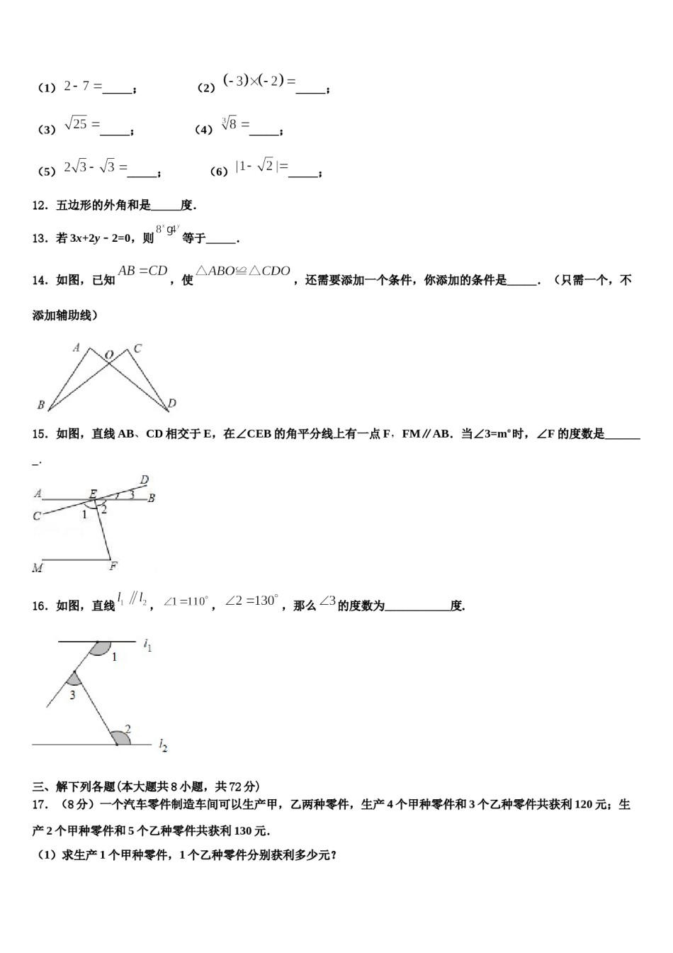 2024届重庆市万州新田中学七年级数学第二学期期末教学质量检测试题含解析.doc_第3页